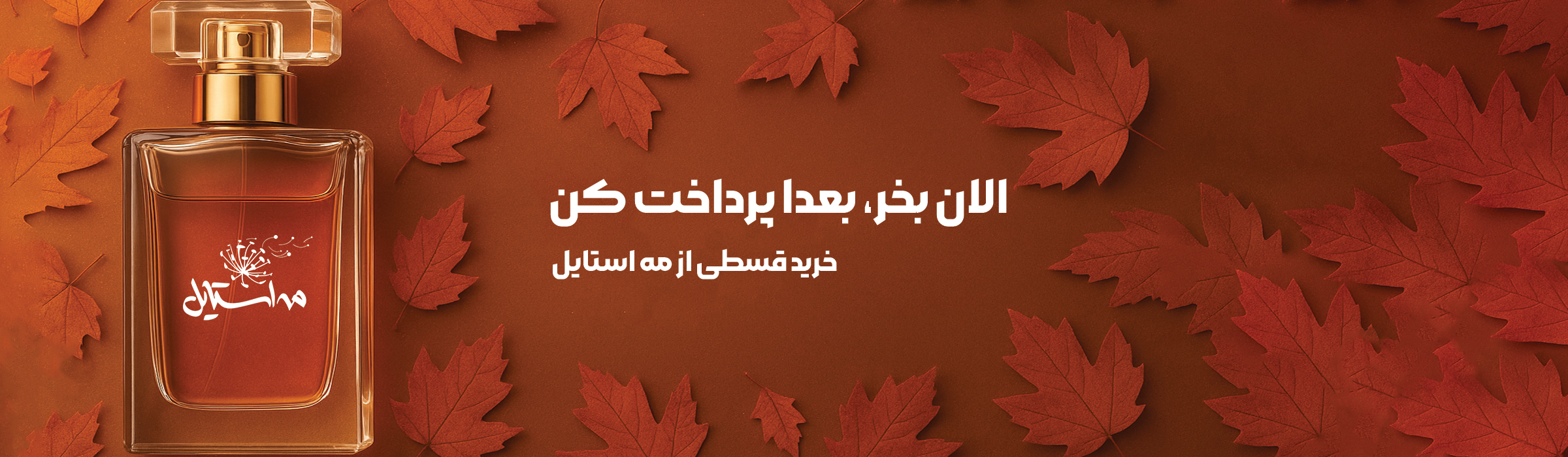 مه استایل
