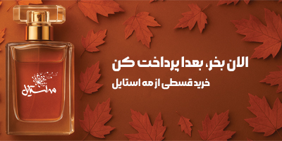 مه استایل